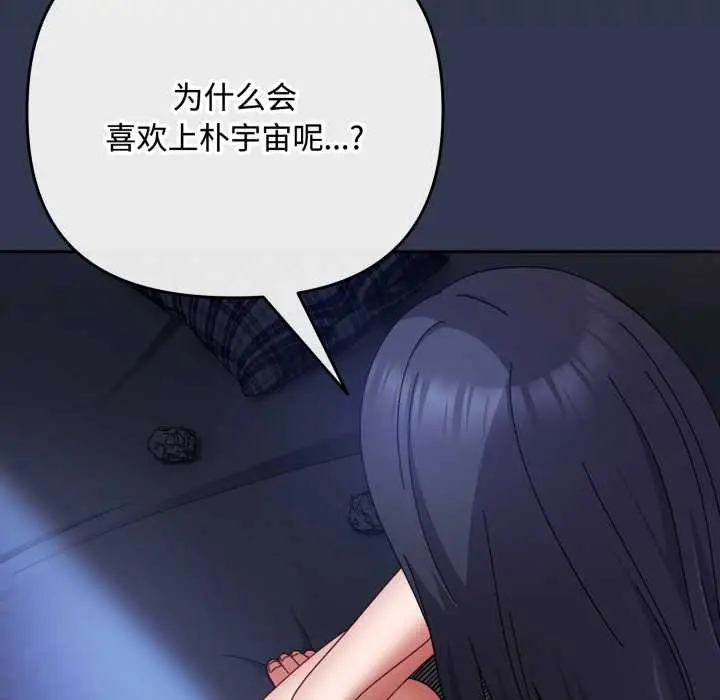漫画《爱上你也好》第48话第11张图