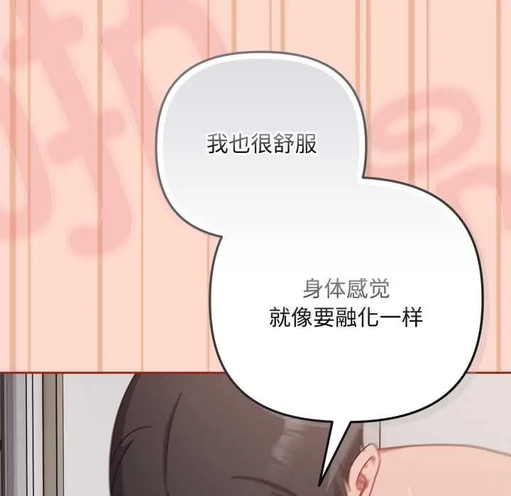 漫画《爱上你也好》第48话第120张图