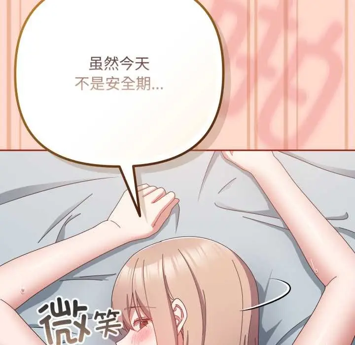 漫画《爱上你也好》第48话第128张图
