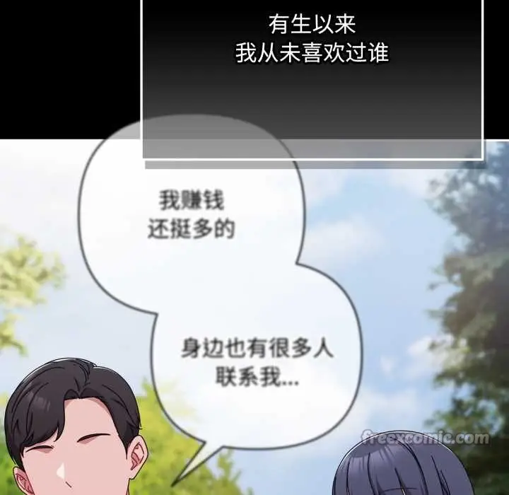 漫画《爱上你也好》第48话第14张图