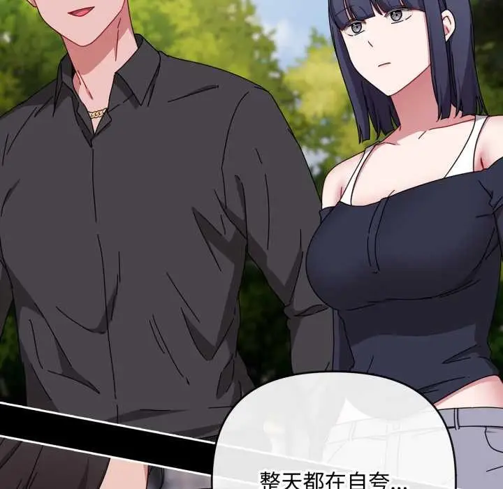 漫画《爱上你也好》第48话第15张图