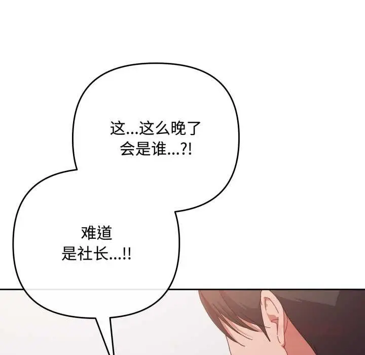 漫画《爱上你也好》第48话第156张图