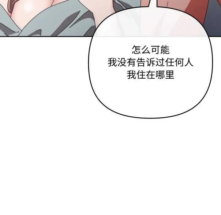 漫画《爱上你也好》第48话第158张图