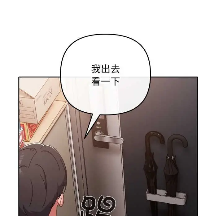 漫画《爱上你也好》第48话第159张图