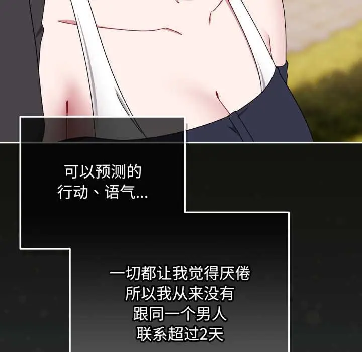 漫画《爱上你也好》第48话第17张图