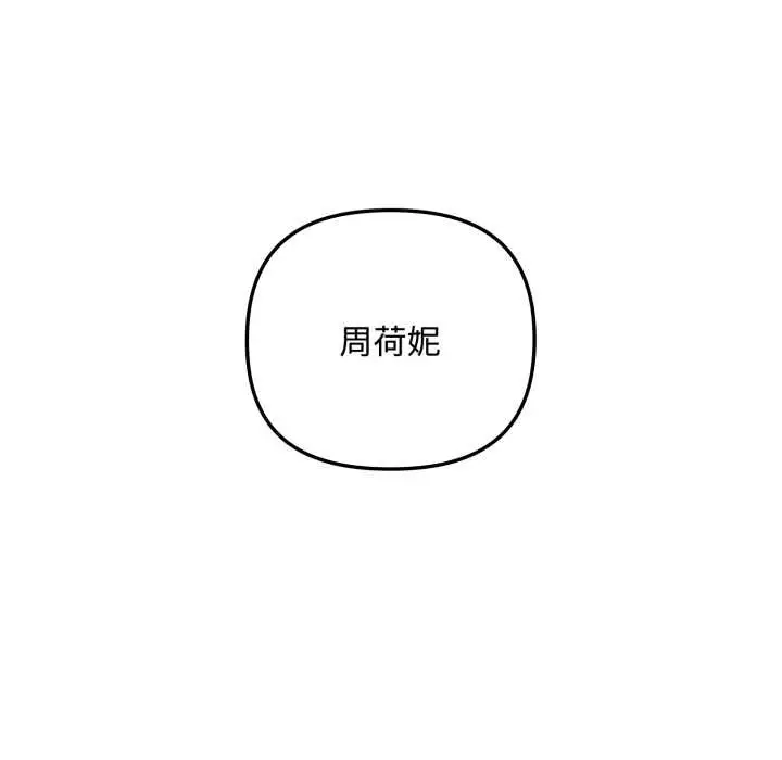 漫画《爱上你也好》第48话第175张图