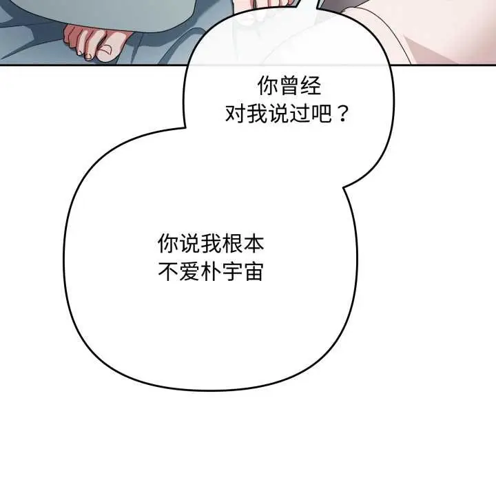 漫画《爱上你也好》第48话第178张图