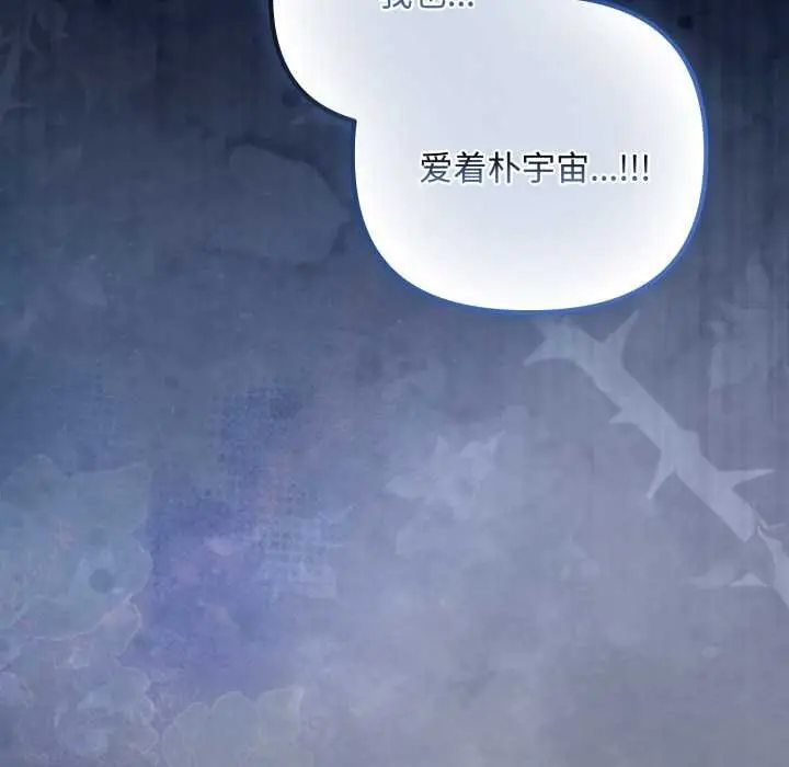 漫画《爱上你也好》第48话第187张图