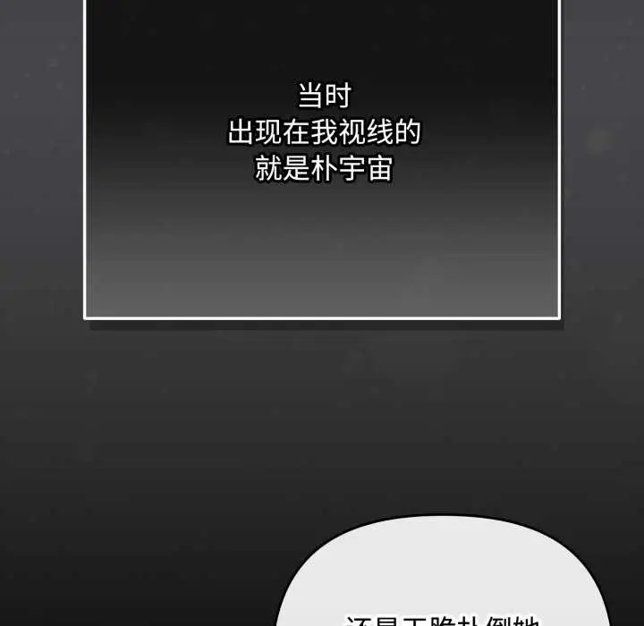 漫画《爱上你也好》第48话第19张图