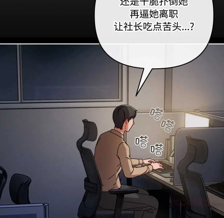 漫画《爱上你也好》第48话第20张图