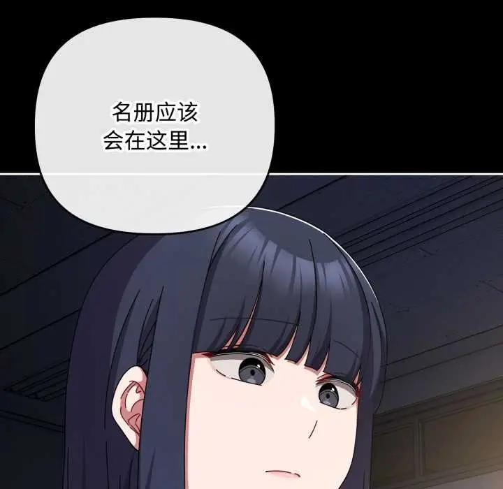 漫画《爱上你也好》第48话第23张图
