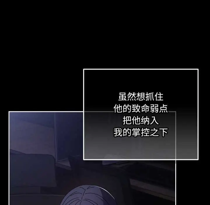 漫画《爱上你也好》第48话第27张图