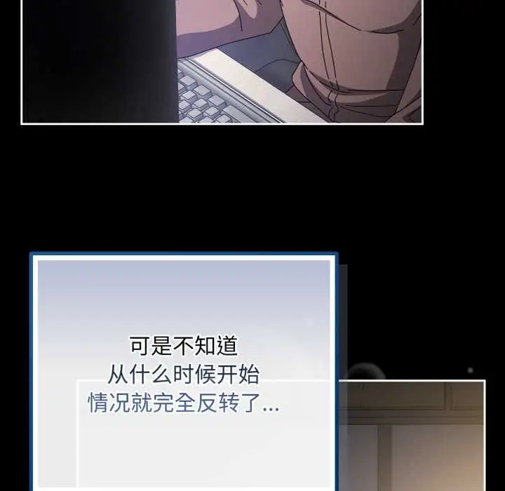漫画《爱上你也好》第48话第29张图
