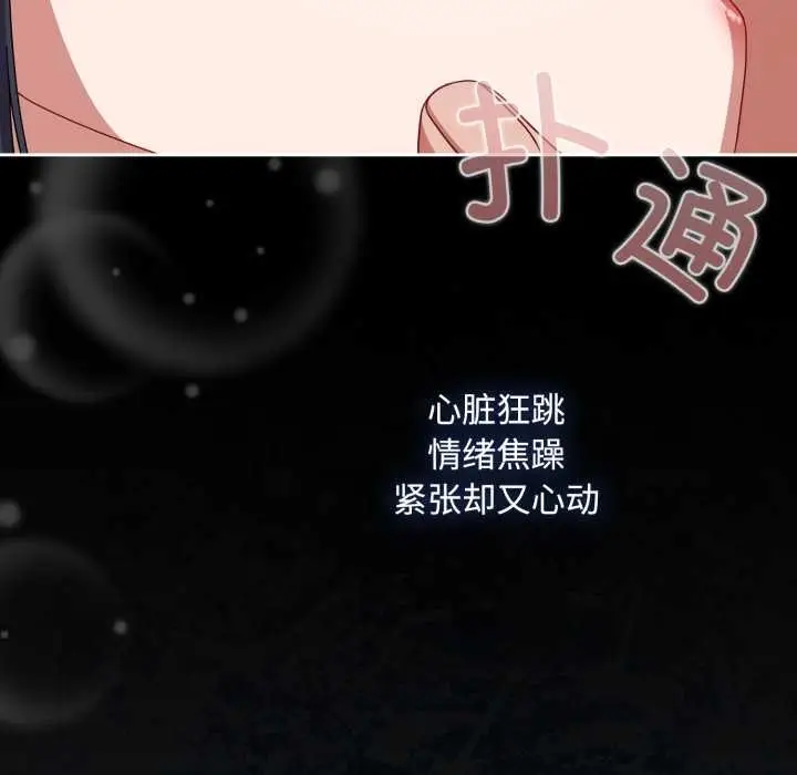 漫画《爱上你也好》第48话第33张图
