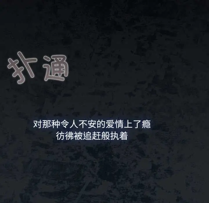 漫画《爱上你也好》第48话第34张图