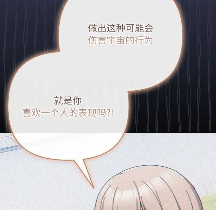 漫画《爱上你也好》第48话第7张图