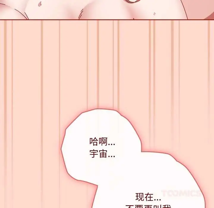 漫画《爱上你也好》第48话第92张图