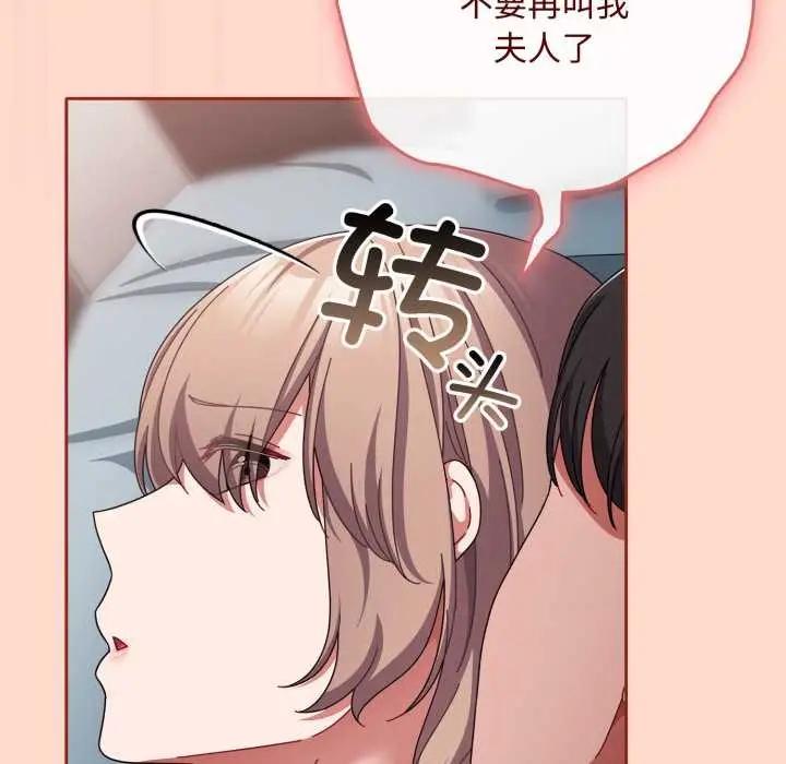 漫画《爱上你也好》第48话第93张图