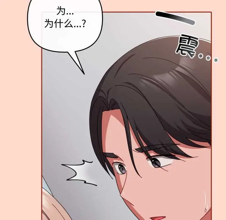 漫画《爱上你也好》第48话第95张图