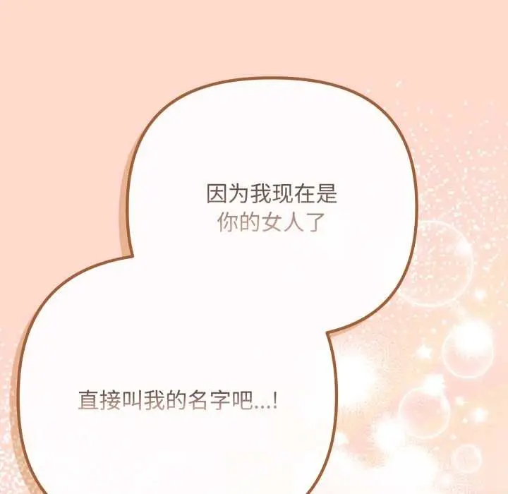 漫画《爱上你也好》第48话第97张图