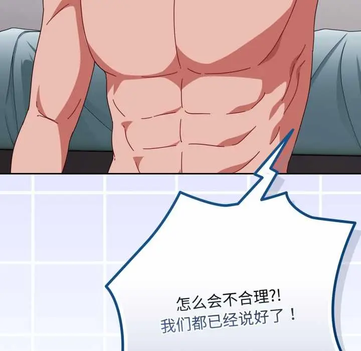 漫画《爱上你也好》第49话第109张图