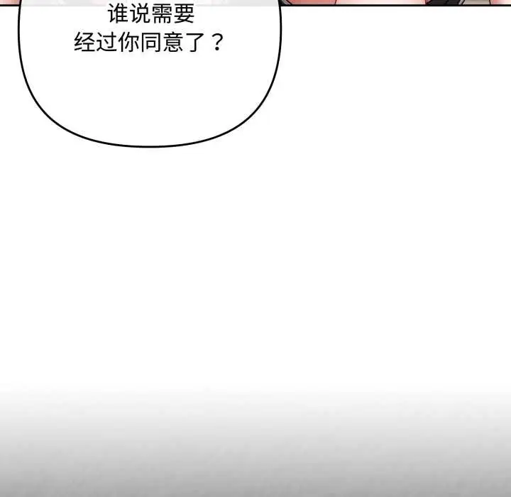 漫画《爱上你也好》第49话第117张图