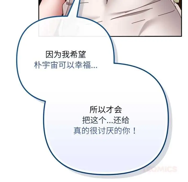 漫画《爱上你也好》第49话第12张图