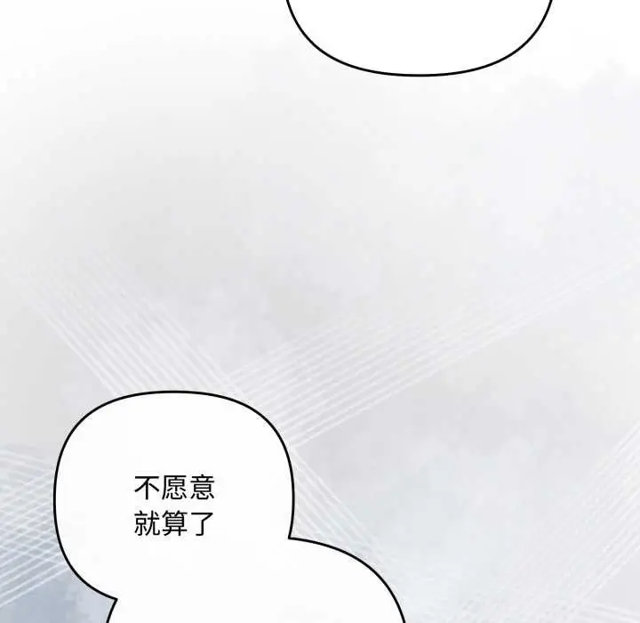 漫画《爱上你也好》第49话第129张图