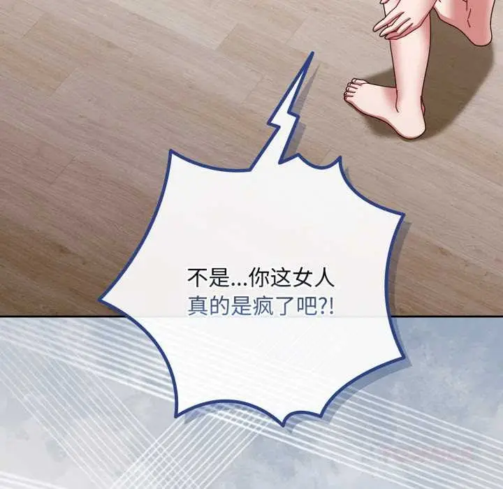漫画《爱上你也好》第49话第132张图