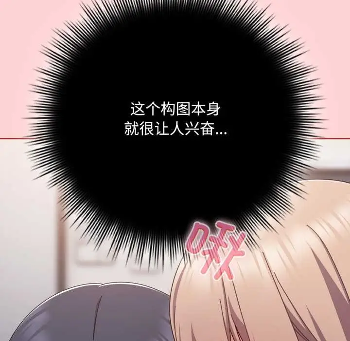漫画《爱上你也好》第49话第150张图
