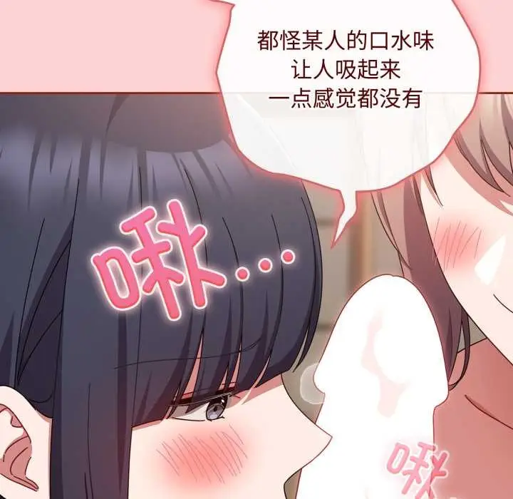漫画《爱上你也好》第49话第153张图