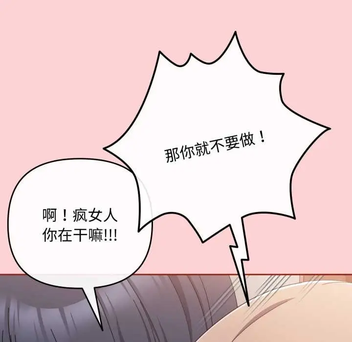 漫画《爱上你也好》第49话第157张图