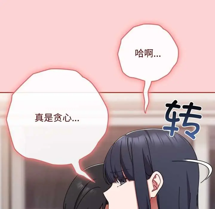 漫画《爱上你也好》第49话第160张图