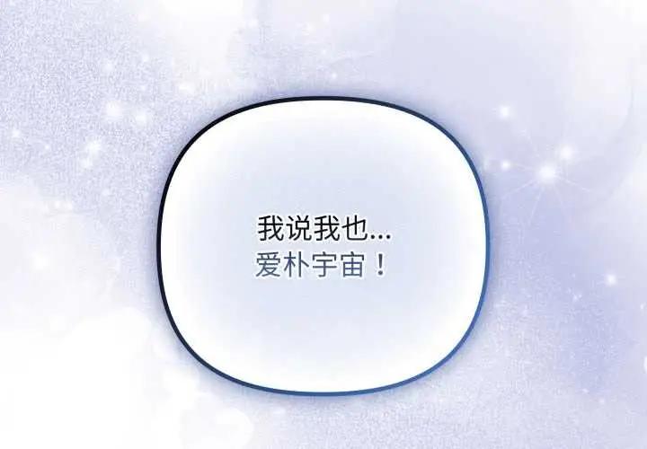 漫画《爱上你也好》第49话第2张图