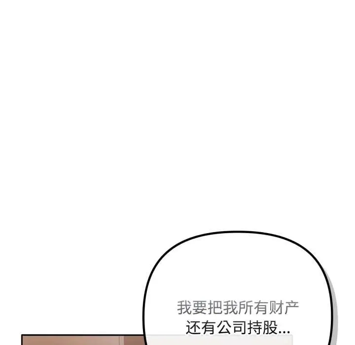 漫画《爱上你也好》第49话第23张图