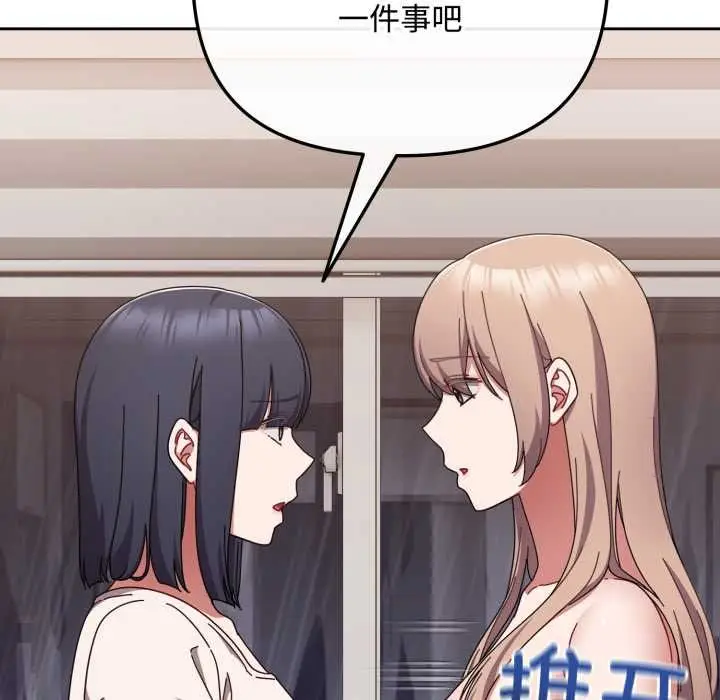 漫画《爱上你也好》第49话第45张图