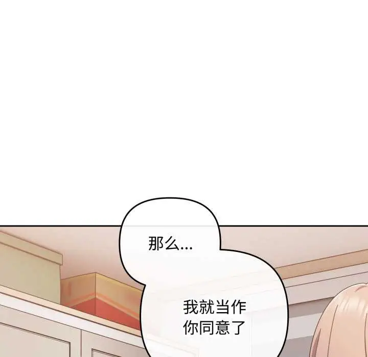 漫画《爱上你也好》第49话第51张图
