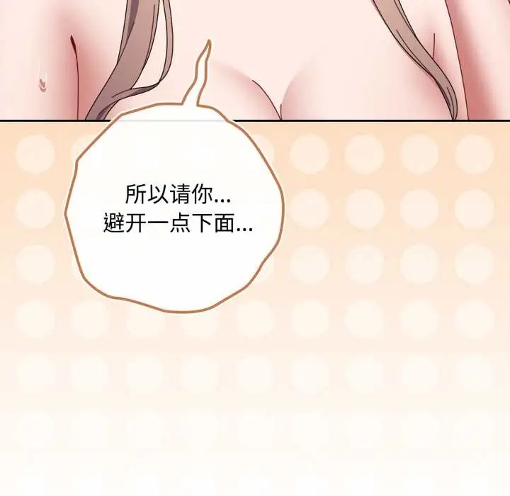 漫画《爱上你也好》第49话第69张图
