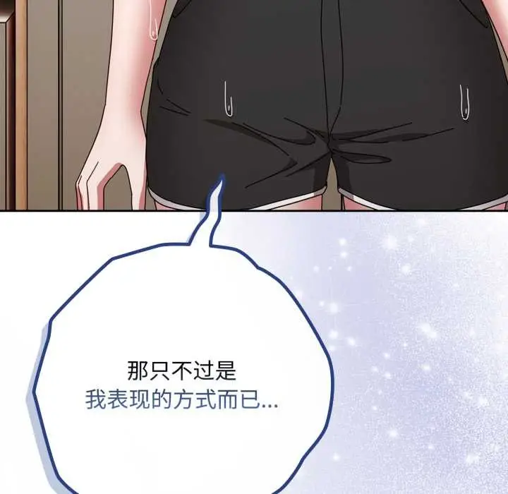 漫画《爱上你也好》第49话第7张图