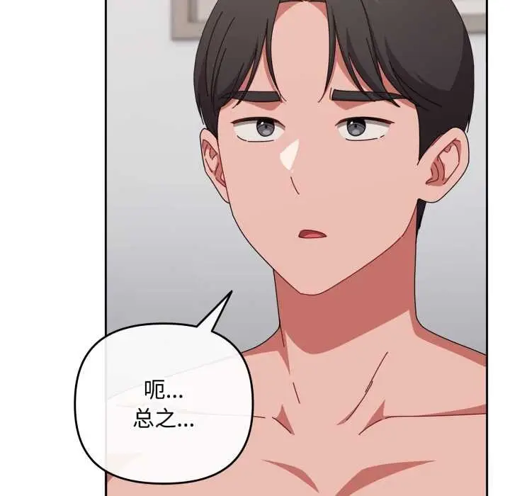 漫画《爱上你也好》第49话第74张图