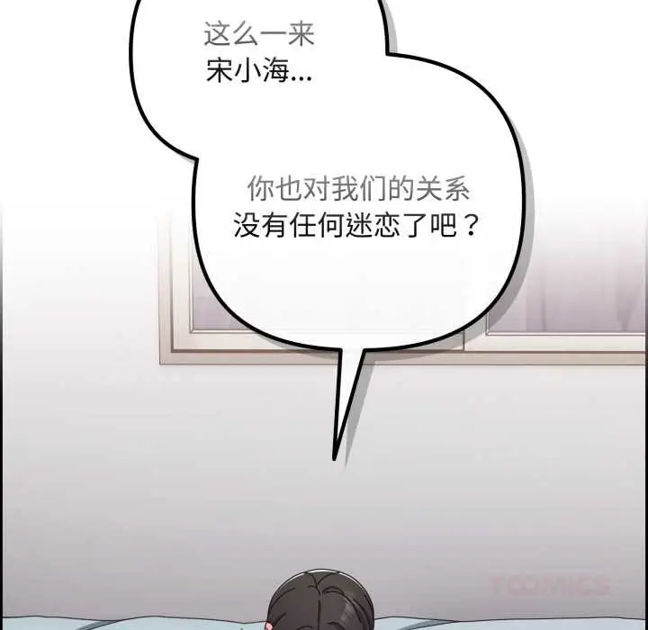 漫画《爱上你也好》第49话第76张图