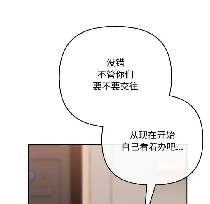 漫画《爱上你也好》第49话第79张图