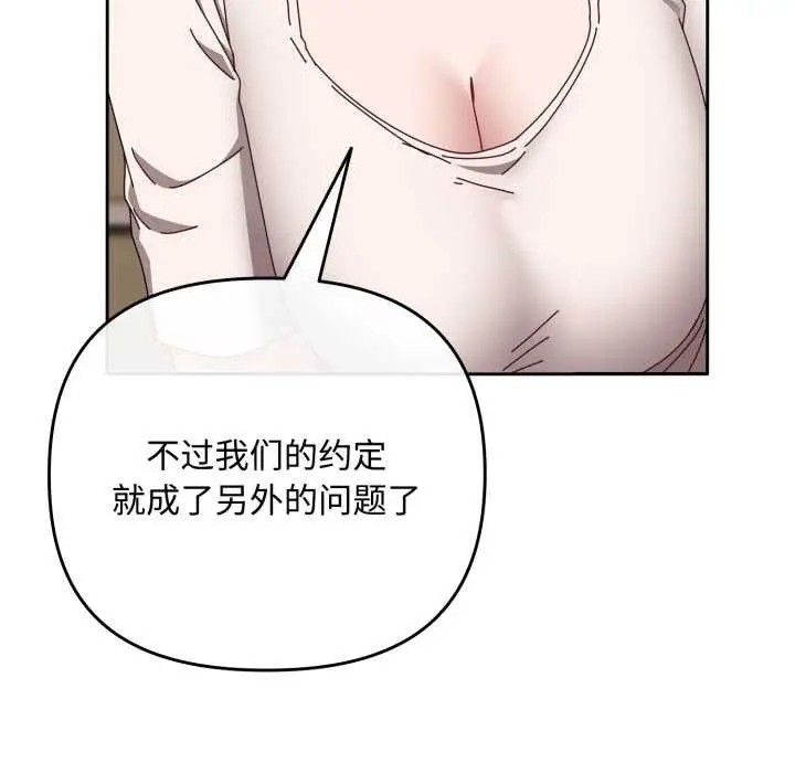 漫画《爱上你也好》第49话第81张图