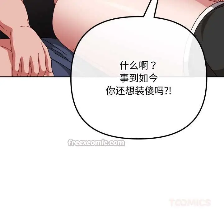 漫画《爱上你也好》第49话第84张图