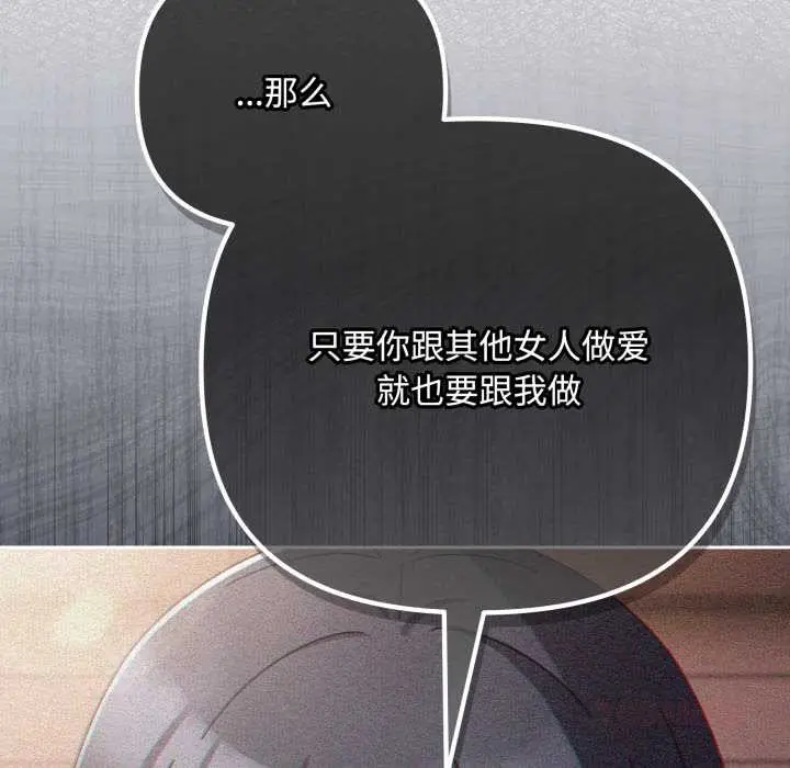 漫画《爱上你也好》第49话第92张图