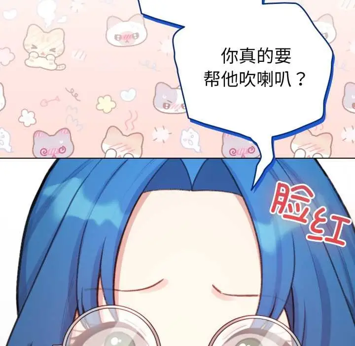 漫画《配角的生存任务》第48话第103张图
