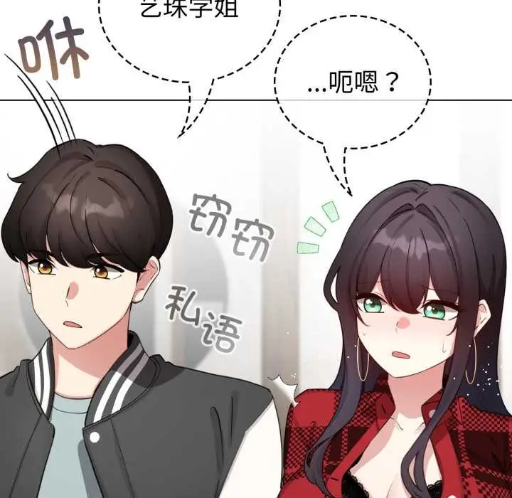 漫画《配角的生存任务》第48话第106张图
