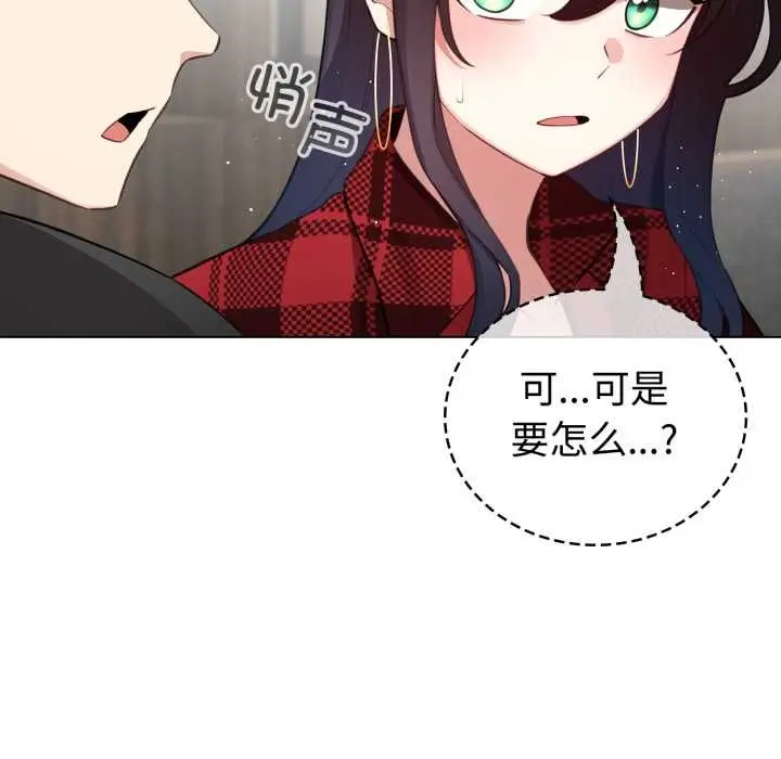 漫画《配角的生存任务》第48话第109张图