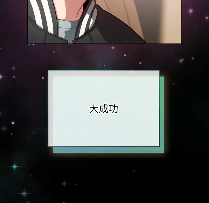 漫画《配角的生存任务》第48话第11张图