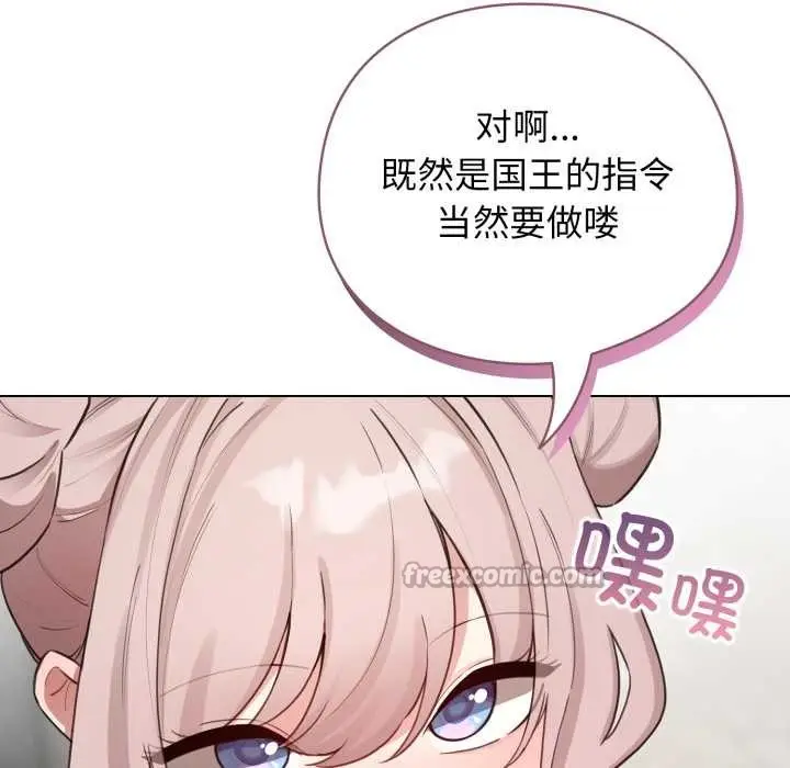 漫画《配角的生存任务》第48话第126张图